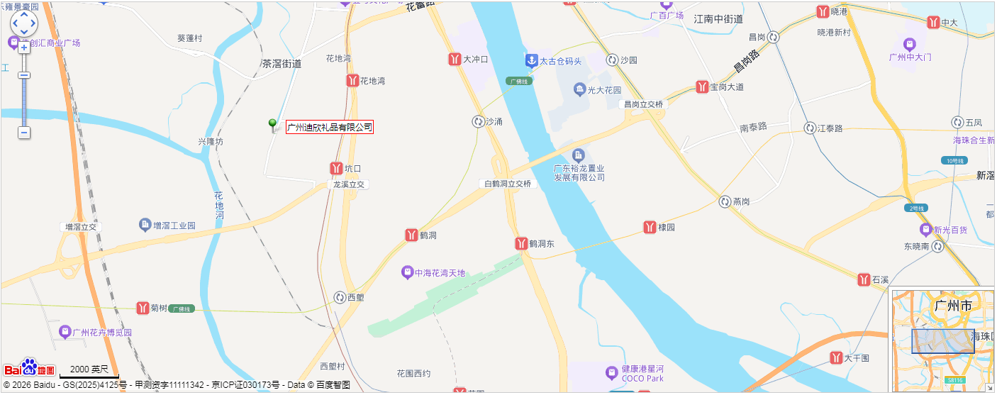 广州迪欣礼品有限公司