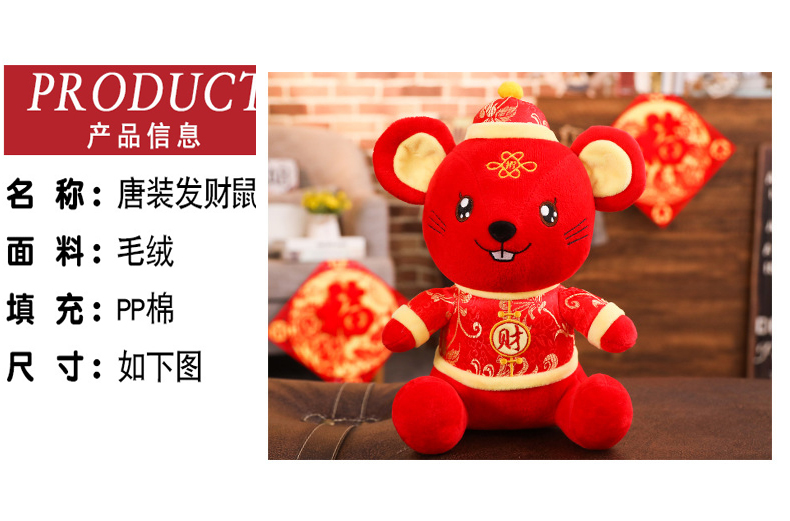 鼠年吉祥物定制