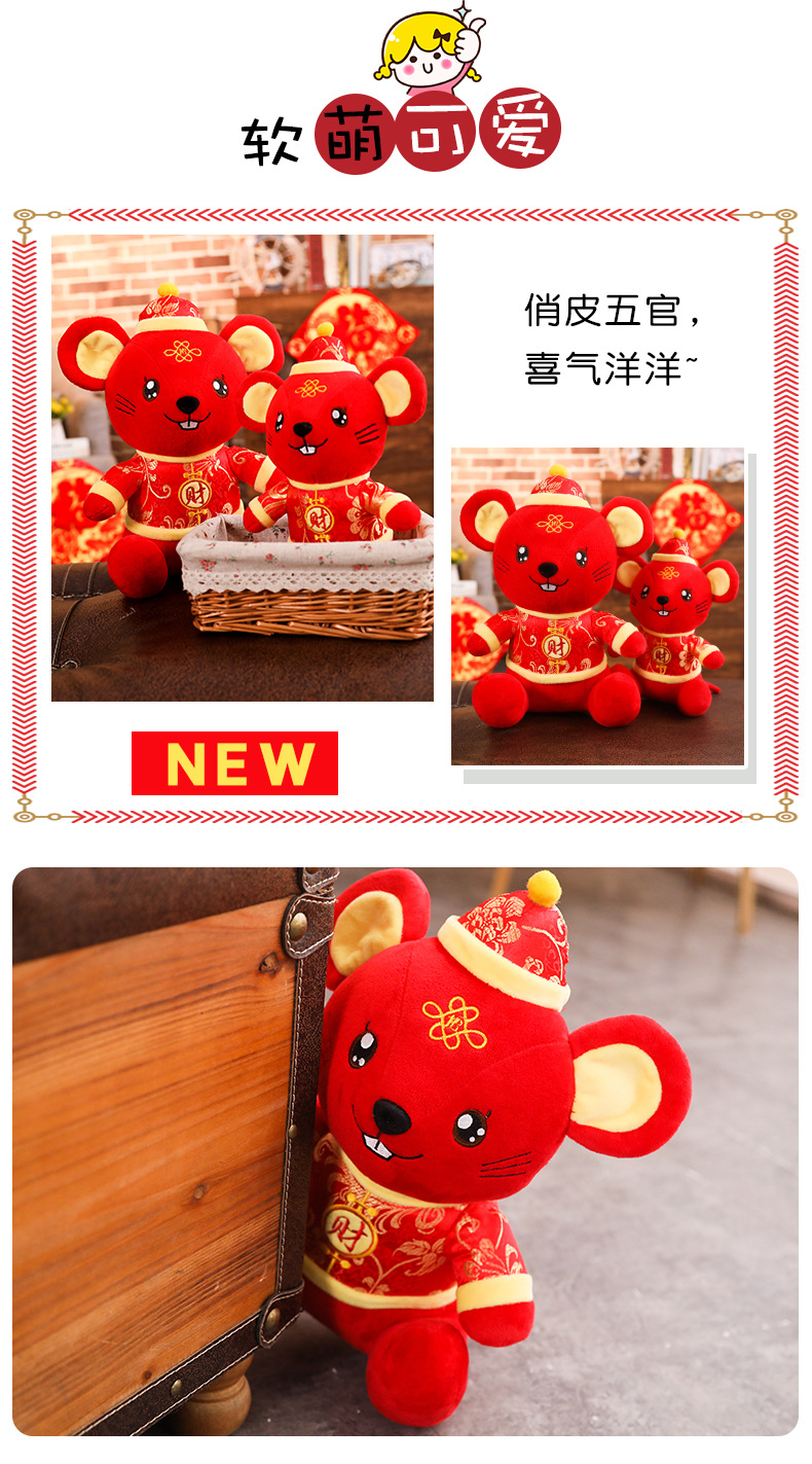 鼠年吉祥物定制