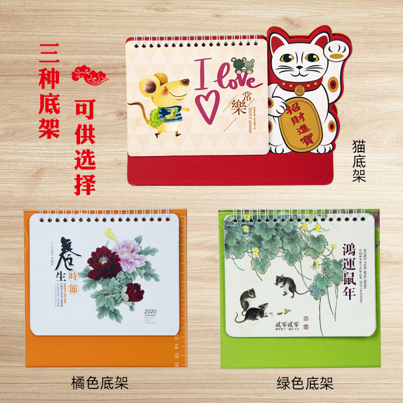 招财进宝新年台历