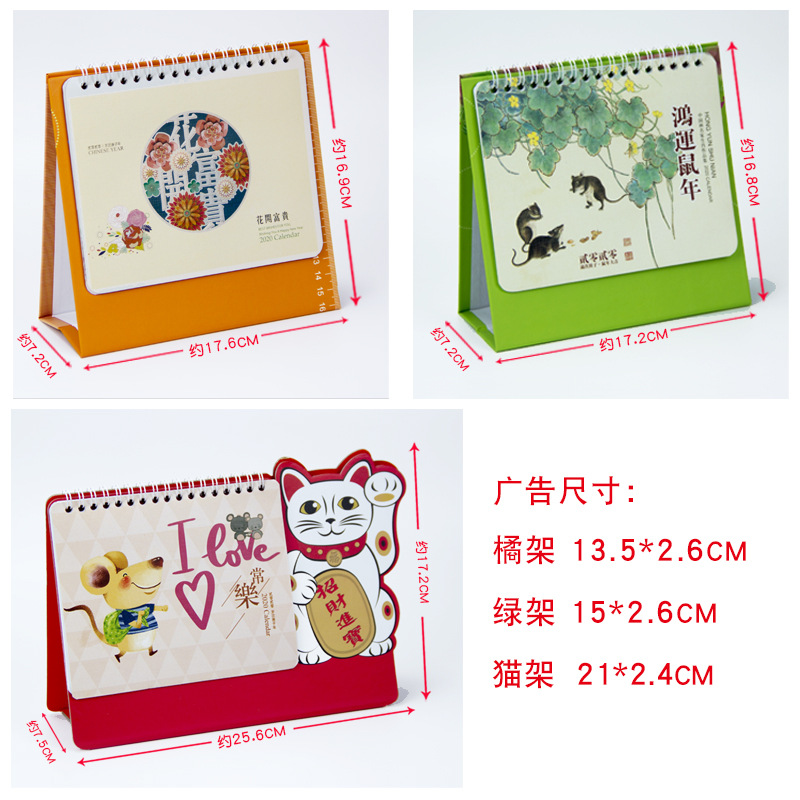 招财进宝新年台历