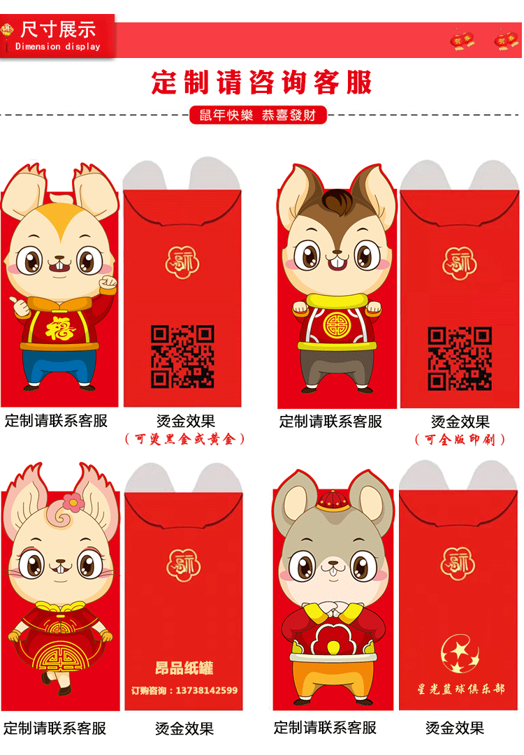 鼠年创意红包袋-大号利是封