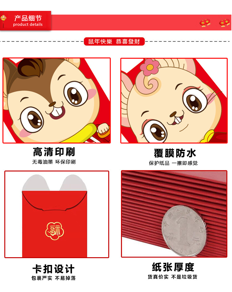 鼠年创意红包袋-大号利是封