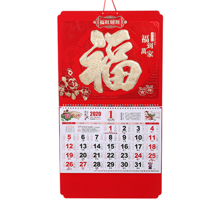 2020年福牌挂历