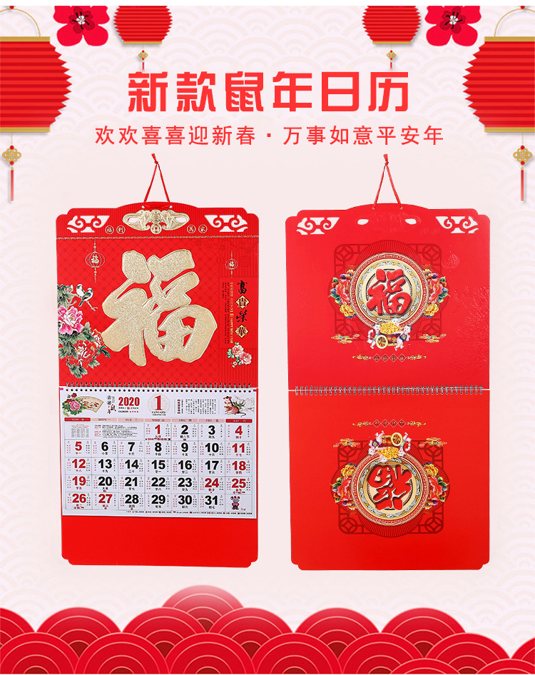 2020年福牌挂历