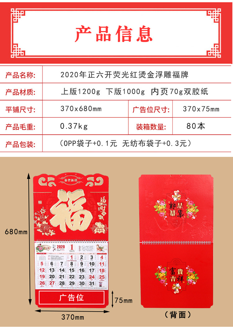 2020年福牌挂历