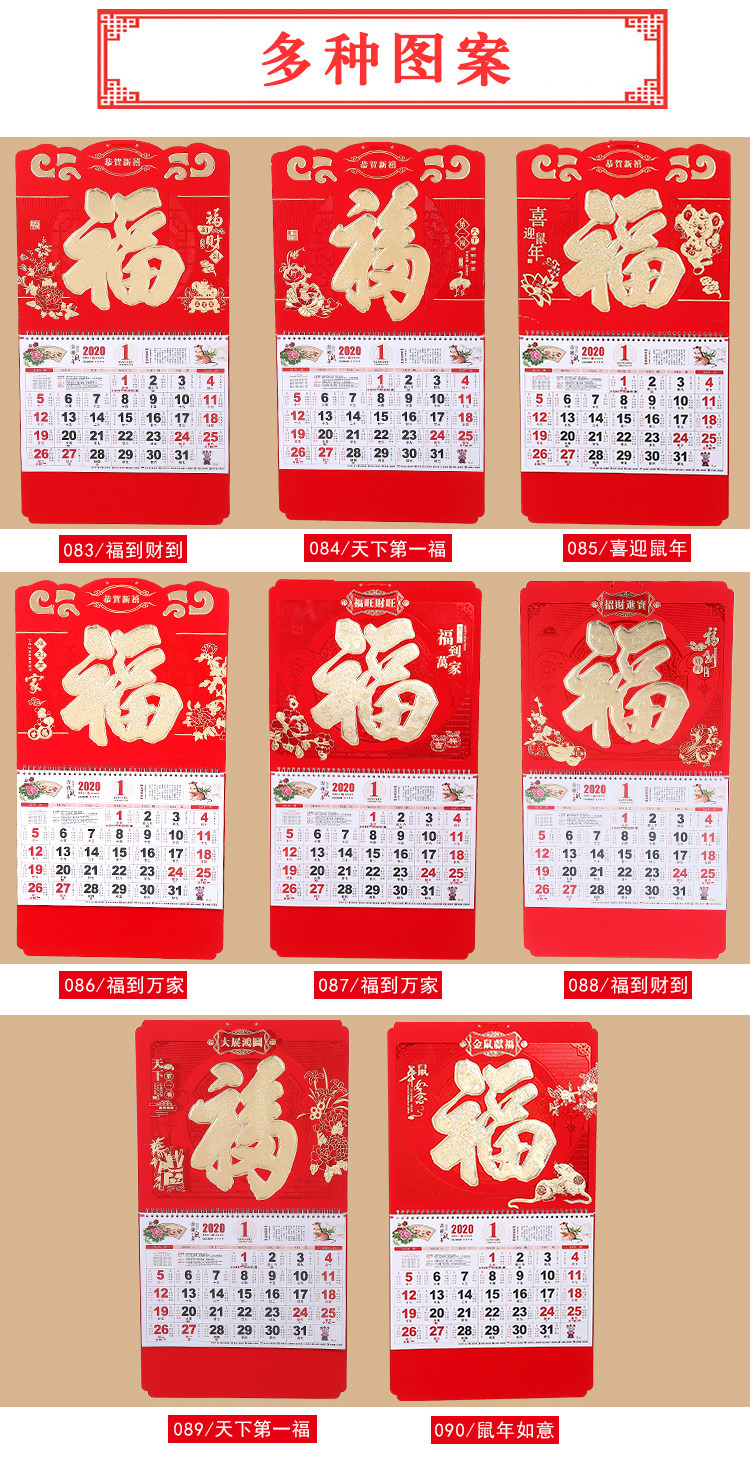 2020年福牌挂历