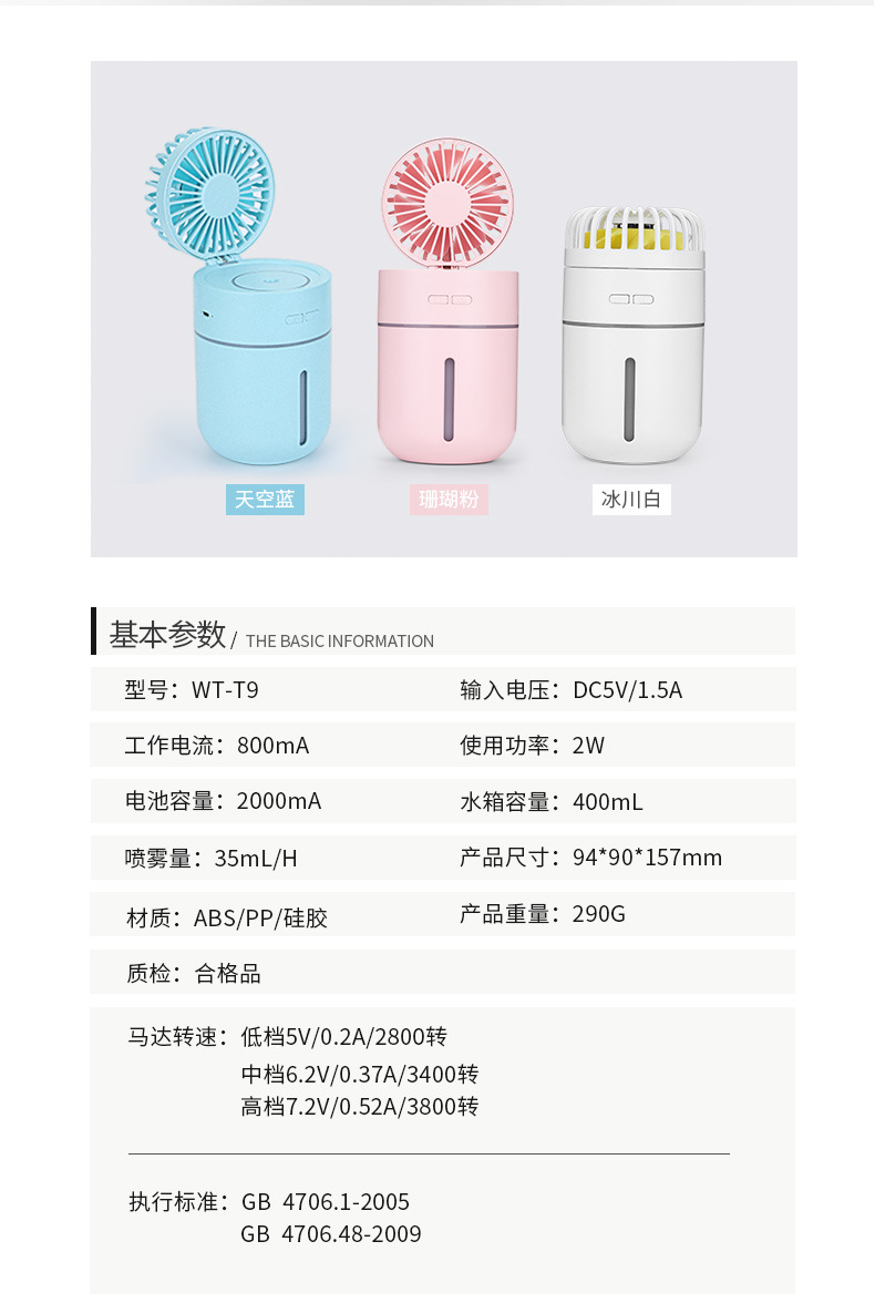 便携式喷雾小风扇定制