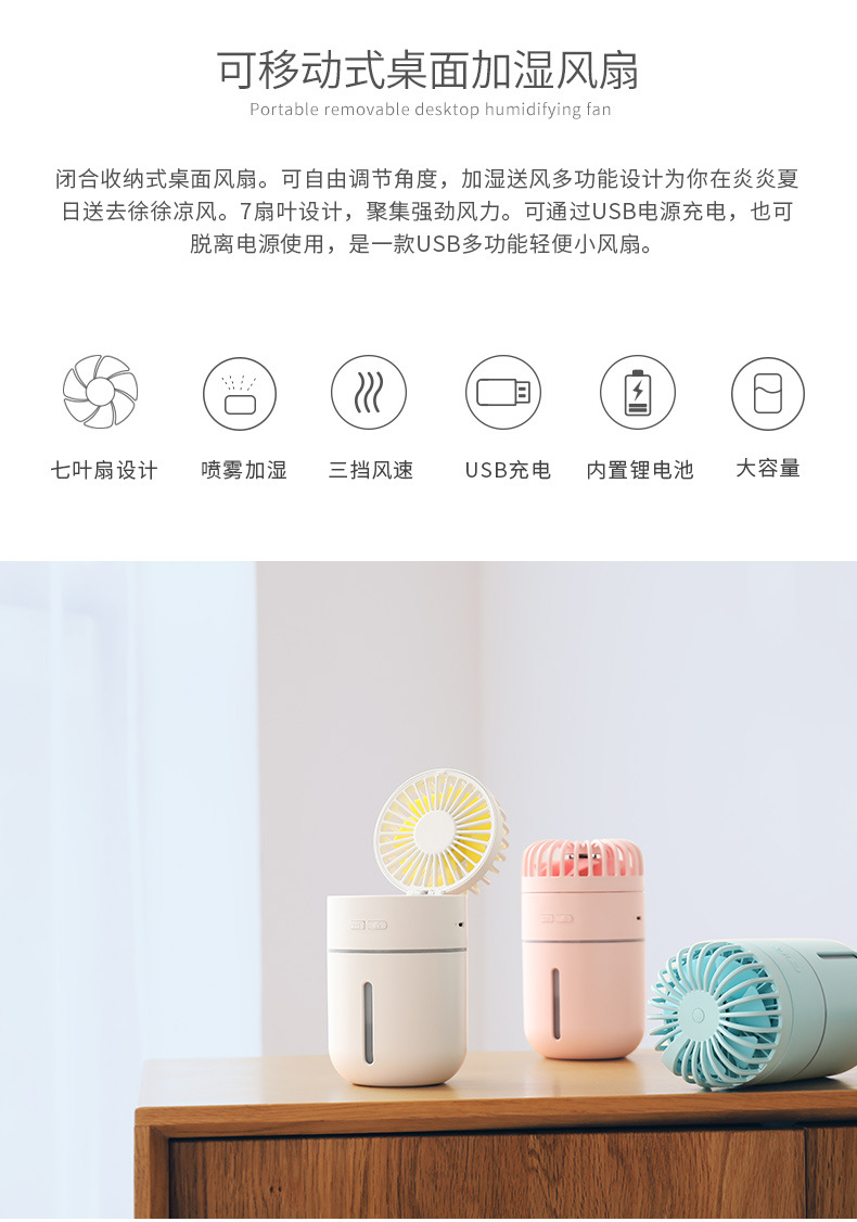 便携式喷雾小风扇定制