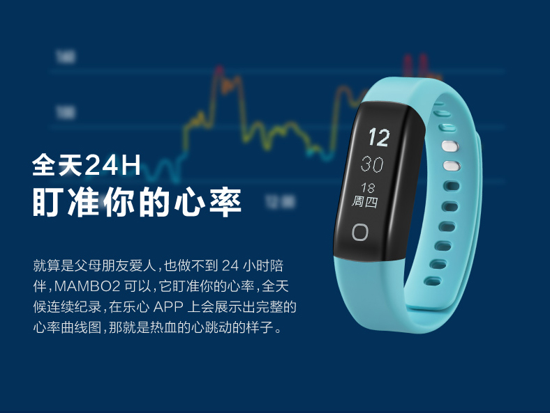 心率运动智能手环