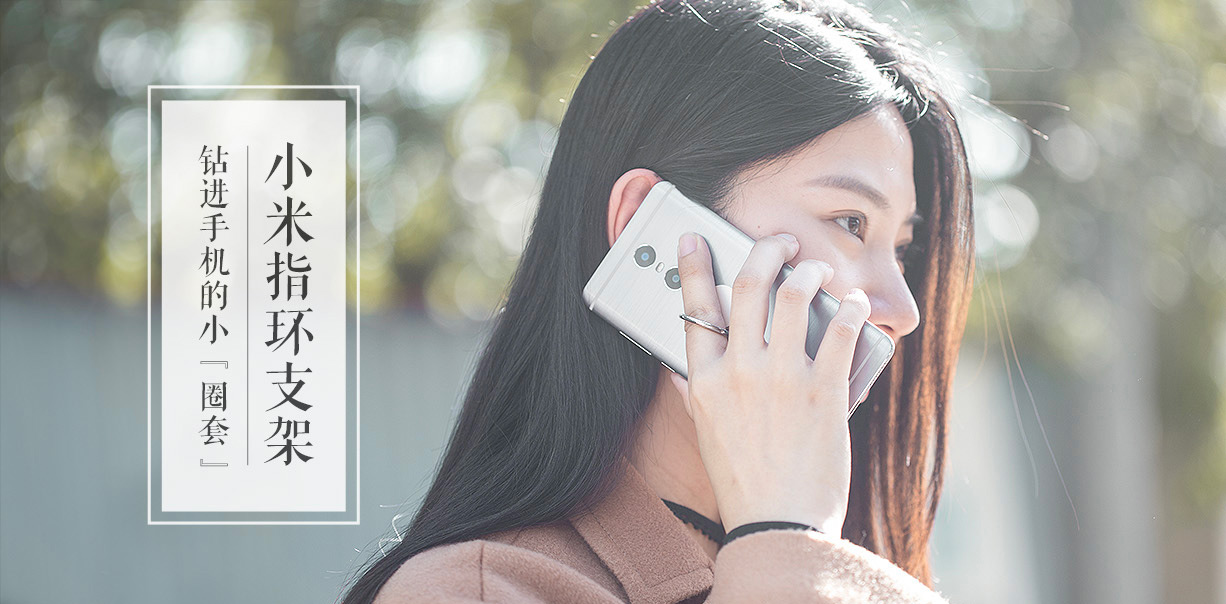 小米指环支架