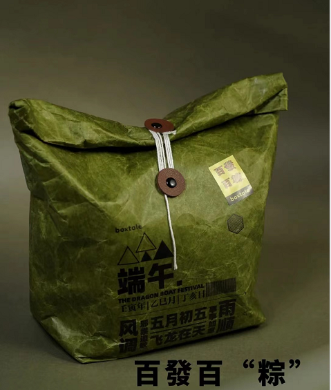 百发百粽-端午伴手礼