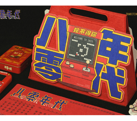 八零年代毛毡包-蛇年