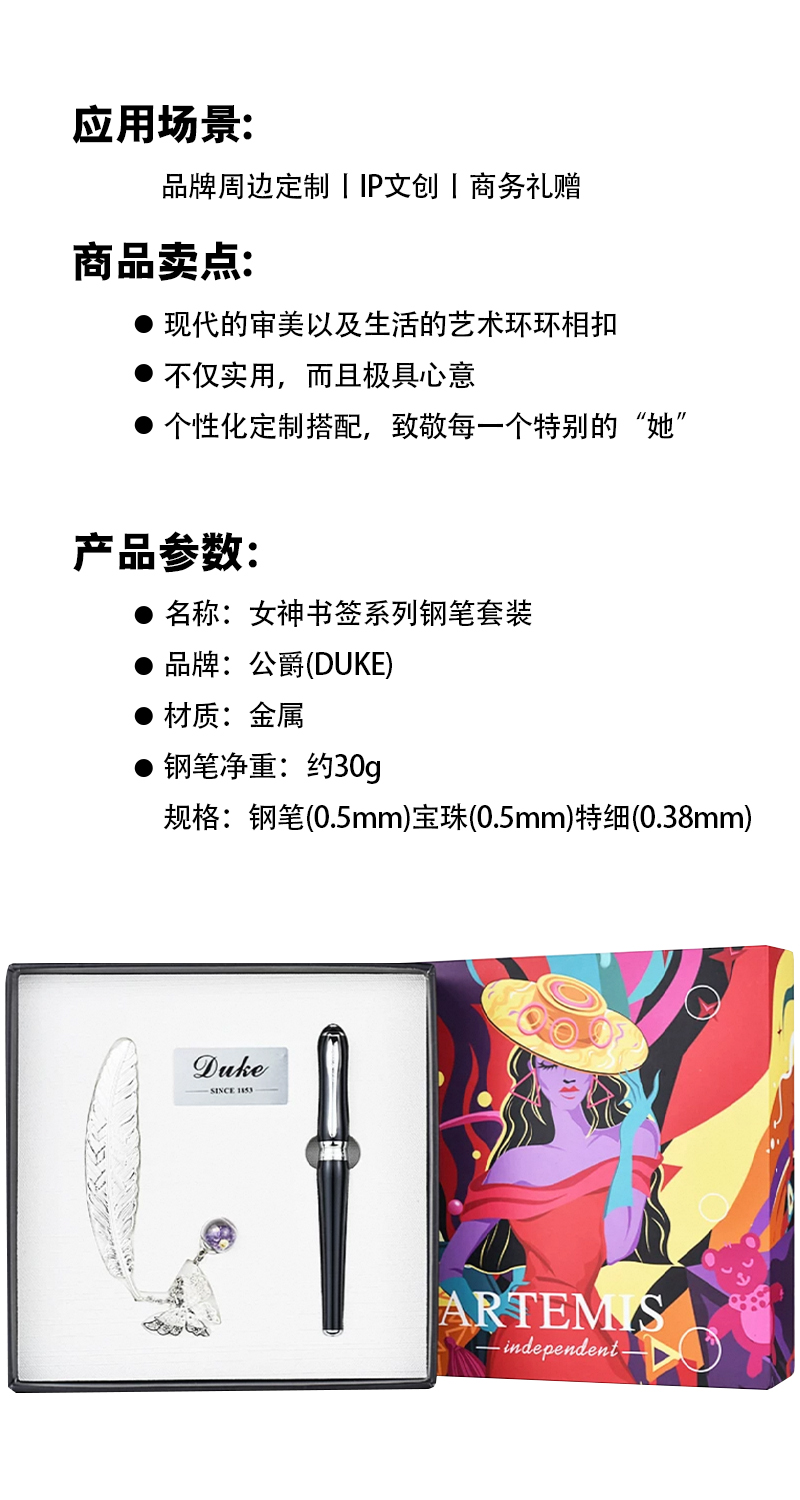 DUKE公爵女神礼盒 (3)