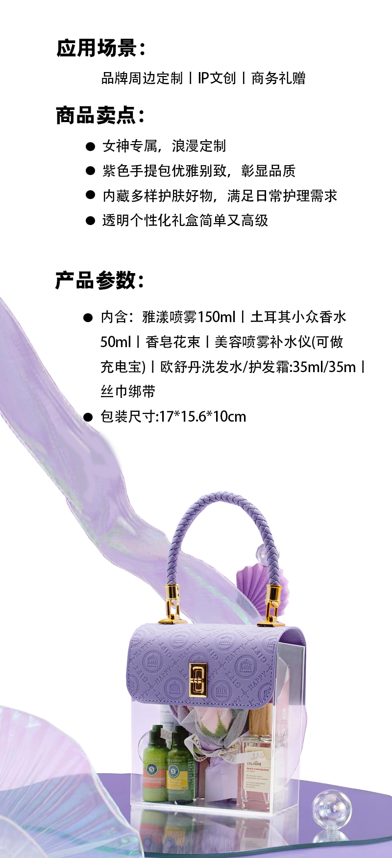 法式梦幻紫高端伴手礼套装 (2)