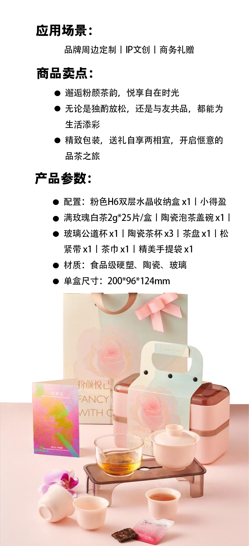 粉颜悦己便携茶具礼盒 (2)