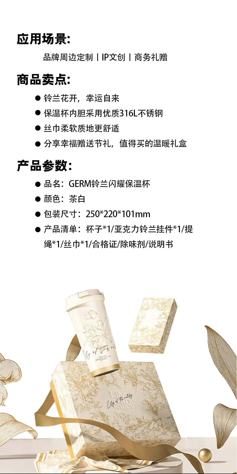 格沵铃兰系列礼盒 (4)