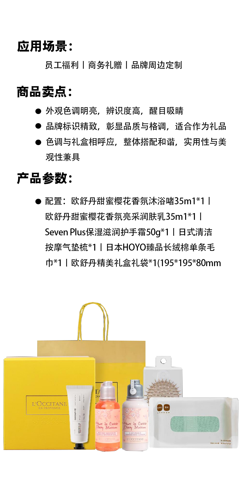 春日序章欧舒丹奢宠套装 (2)