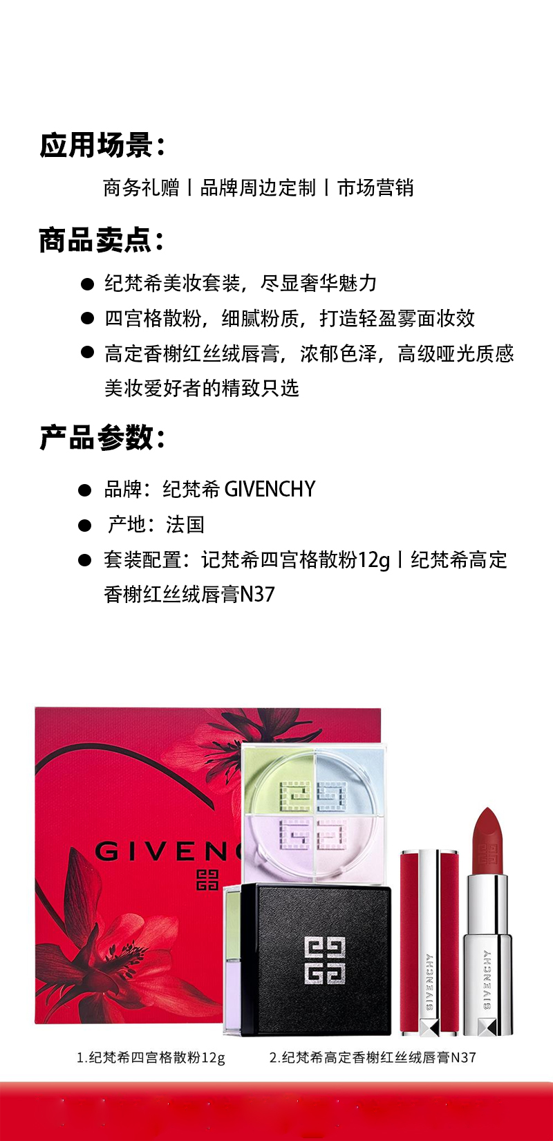 女神节纪梵希礼盒 (2)